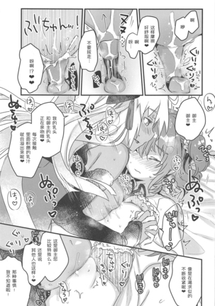 Ima kara Okita Alter to XXX Shimasu Page #11
