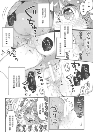 Ima kara Okita Alter to XXX Shimasu - Page 16