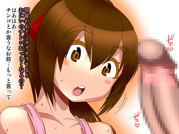 Nanimo Shiranai Imouto ga Onii-chan ni Pakorarete Kinshin Soukan Chuudoku ni naru made no Ohanashi