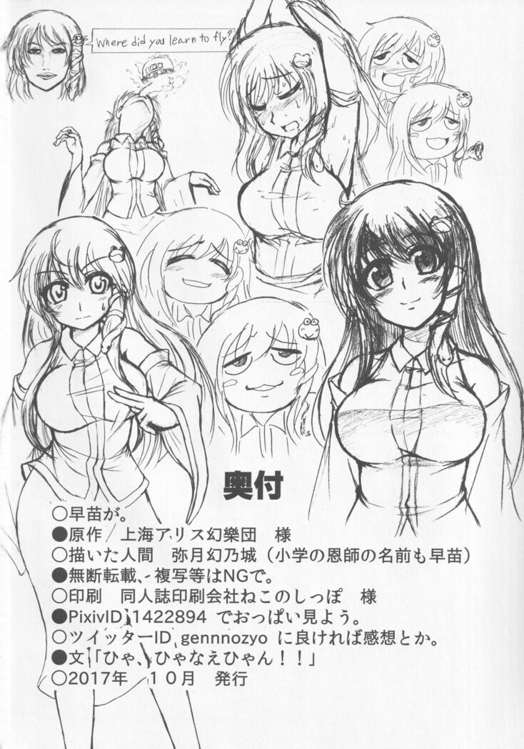 Sanae ga.