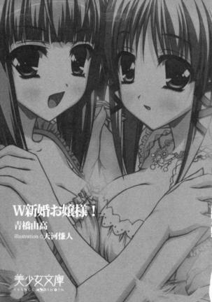 W新婚お嬢様! Page #6