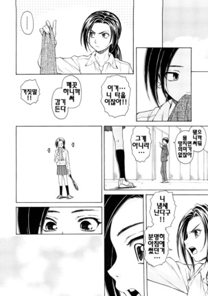 Setsunai Omoi - Painful feelings | 애달픈마음 Page #20