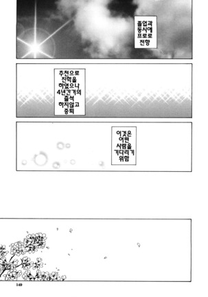 Setsunai Omoi - Painful feelings | 애달픈마음 - Page 151