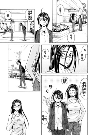 Setsunai Omoi - Painful feelings | 애달픈마음 - Page 189