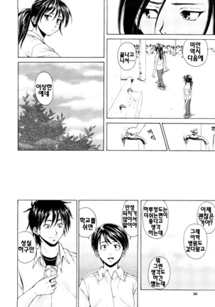 Setsunai Omoi - Painful feelings | 애달픈마음 - Page 58