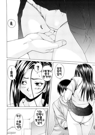 Setsunai Omoi - Painful feelings | 애달픈마음 Page #102