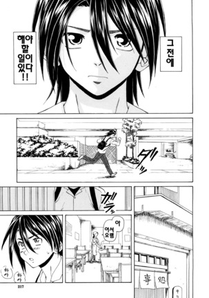Setsunai Omoi - Painful feelings | 애달픈마음 - Page 219