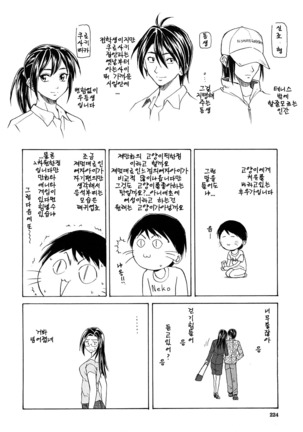 Setsunai Omoi - Painful feelings | 애달픈마음 - Page 226