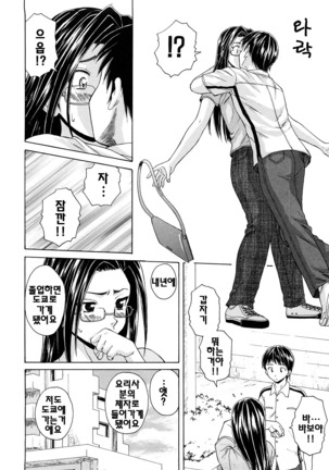 Setsunai Omoi - Painful feelings | 애달픈마음 - Page 222