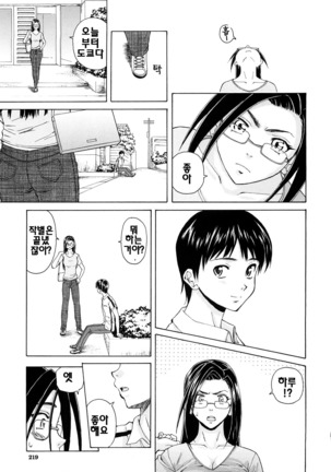 Setsunai Omoi - Painful feelings | 애달픈마음 - Page 221