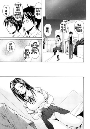 Setsunai Omoi - Painful feelings | 애달픈마음 - Page 101