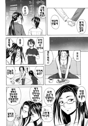 Setsunai Omoi - Painful feelings | 애달픈마음 - Page 198