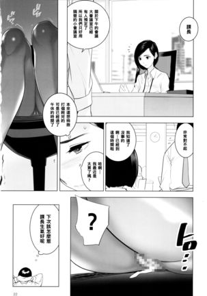 Saiin Kachou Page #24