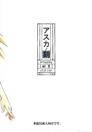 Asuka no Toki Page #26