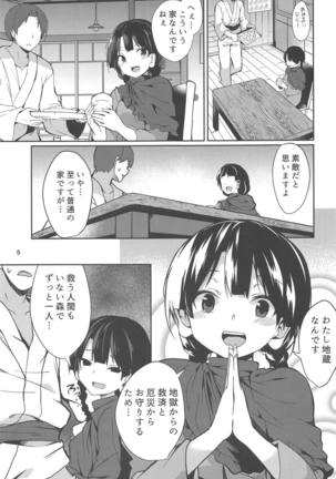 Narumi-chan ga Ganbaru Hon - Page 3