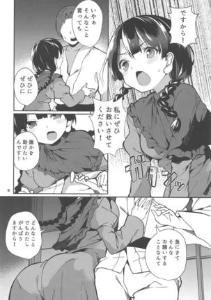 Narumi-chan ga Ganbaru Hon - Page 4