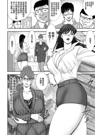 Dorei Saimin ~Sanbiki no Mesubuta~ - Page 8