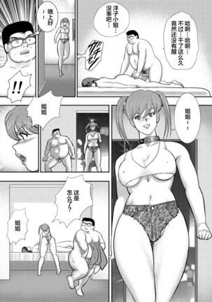 Dorei Saimin ~Sanbiki no Mesubuta~ Page #143