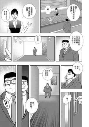 Dorei Saimin ~Sanbiki no Mesubuta~ - Page 127