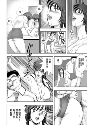Dorei Saimin ~Sanbiki no Mesubuta~ - Page 78