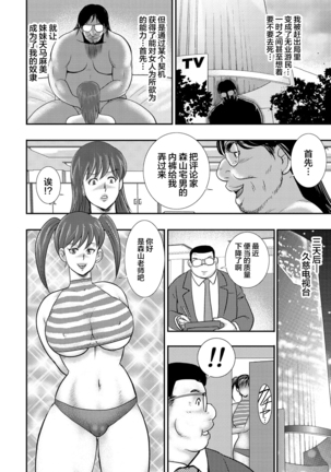Dorei Saimin ~Sanbiki no Mesubuta~ - Page 34