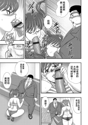 Dorei Saimin ~Sanbiki no Mesubuta~ - Page 37