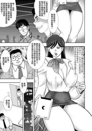 Dorei Saimin ~Sanbiki no Mesubuta~ - Page 7