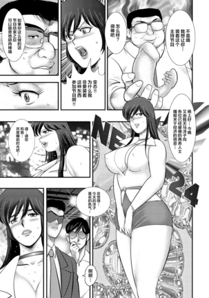 Dorei Saimin ~Sanbiki no Mesubuta~ - Page 79