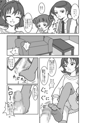 ドキドキ!ズリキュア - Page 12