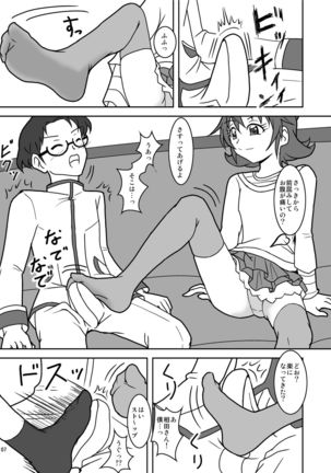 ドキドキ!ズリキュア - Page 10