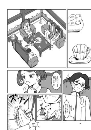 ドキドキ!ズリキュア - Page 7