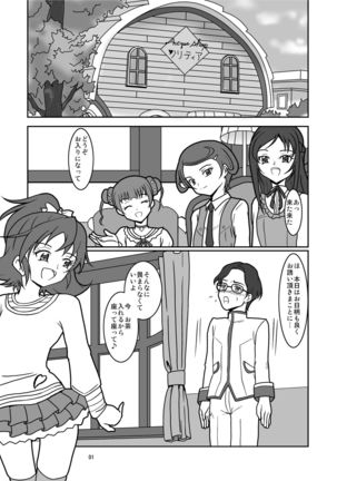 ドキドキ!ズリキュア - Page 4