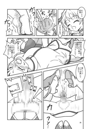 ドキドキ!ズリキュア - Page 23