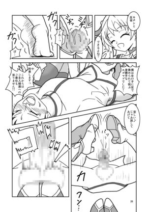 ドキドキ!ズリキュア Page #23