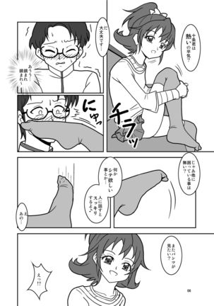 ドキドキ!ズリキュア - Page 9