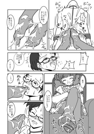 ドキドキ!ズリキュア - Page 17