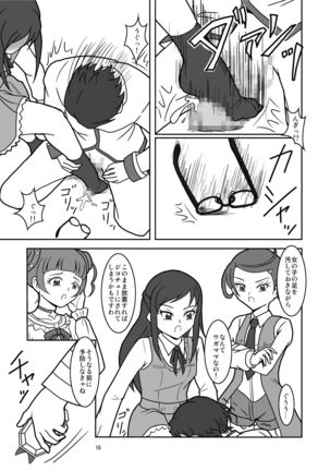 ドキドキ!ズリキュア - Page 18