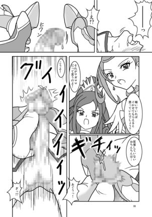 ドキドキ!ズリキュア - Page 21