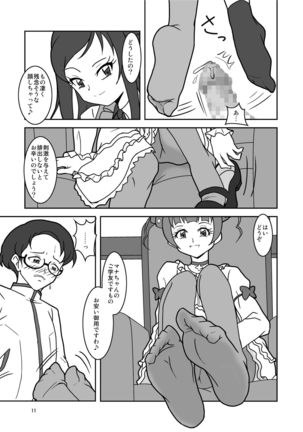ドキドキ!ズリキュア - Page 14