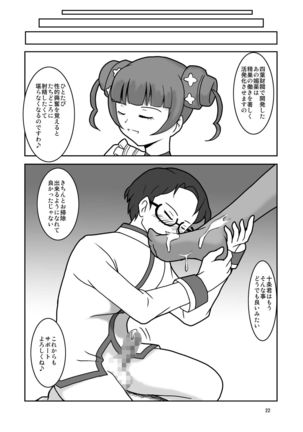 ドキドキ!ズリキュア - Page 25