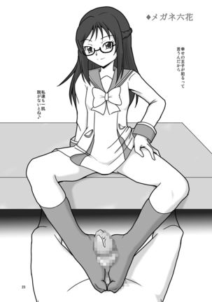ドキドキ!ズリキュア Page #26