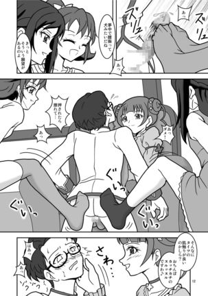 ドキドキ!ズリキュア - Page 15