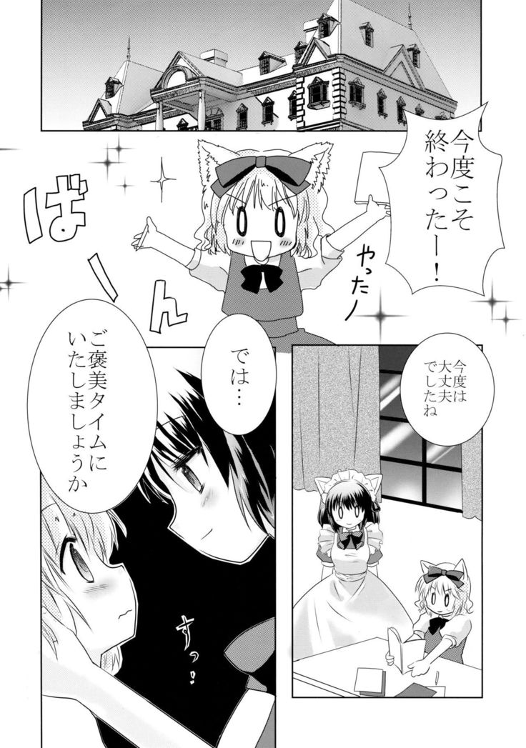 Inumimi na Goshujin-sama to Nekomimi na Maid-san no Ichinichi.
