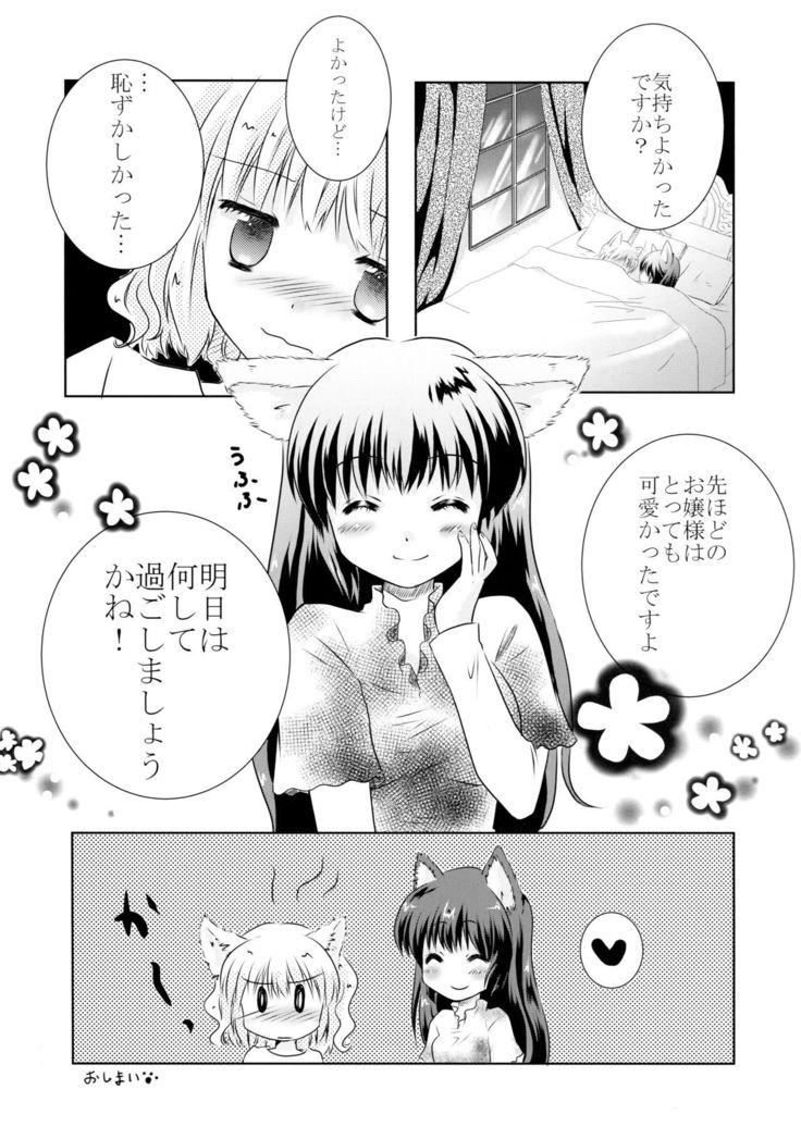 Inumimi na Goshujin-sama to Nekomimi na Maid-san no Ichinichi.