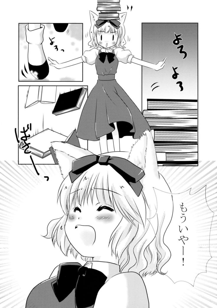 Inumimi na Goshujin-sama to Nekomimi na Maid-san no Ichinichi.
