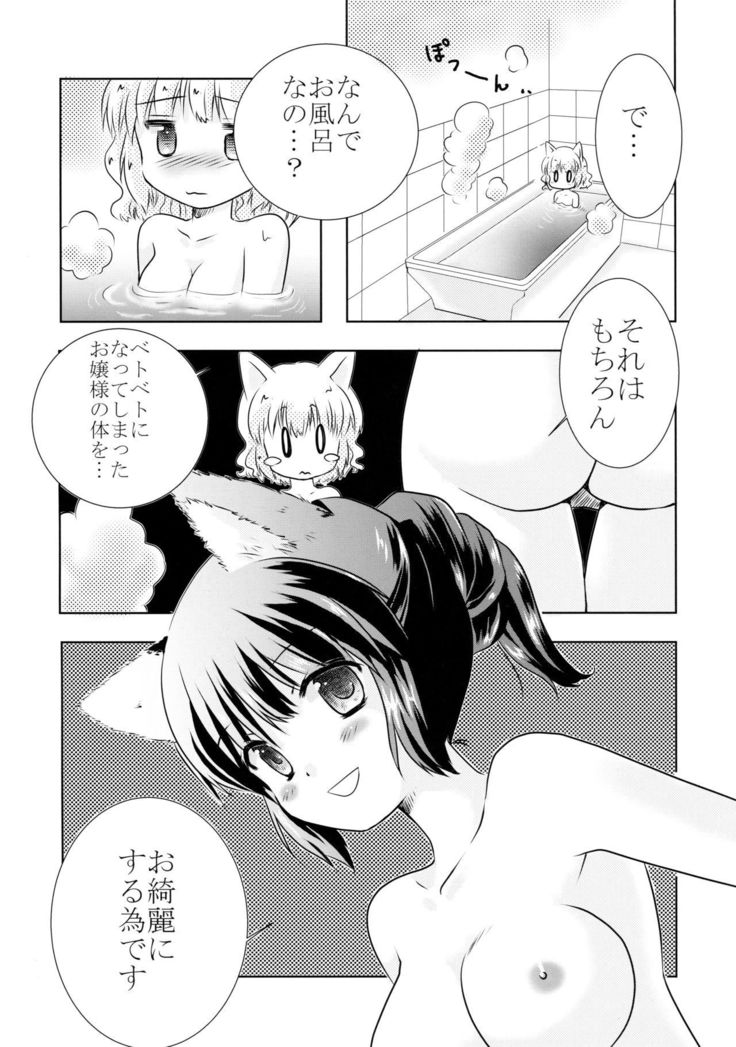 Inumimi na Goshujin-sama to Nekomimi na Maid-san no Ichinichi.
