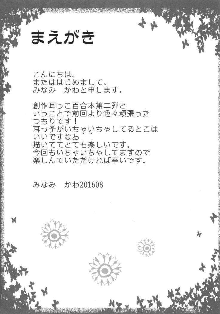 Inumimi na Goshujin-sama to Nekomimi na Maid-san no Ichinichi.