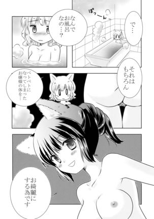 Inumimi na Goshujin-sama to Nekomimi na Maid-san no Ichinichi. Page #16