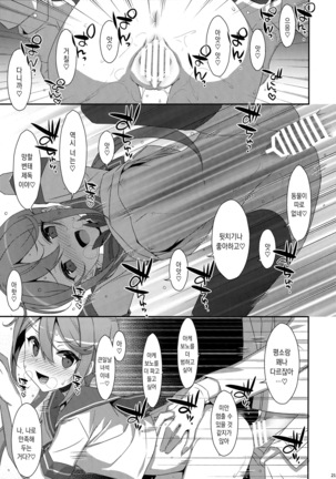 Akebono-chan wa Nonoshiritai! | 아케보노는 매도하고싶어! - Page 20
