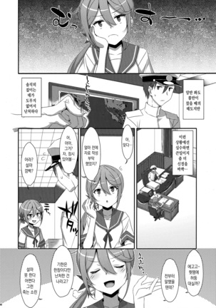 Akebono-chan wa Nonoshiritai! | 아케보노는 매도하고싶어! - Page 7